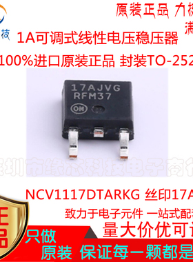 NCV1117DTARKG贴片TO-252丝印17AJVG 1A可调式线性电压稳压器原装