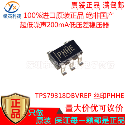 TPS79318DBVREP 贴片SOT23-5丝印PHHE 超低噪声200mA低压差稳压器
