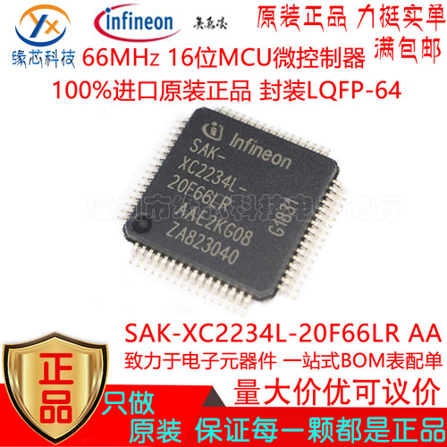 SAK-XC2234L-20F66LR AA 贴片LQFP-64 66MHz 16位MCU微控制器原装