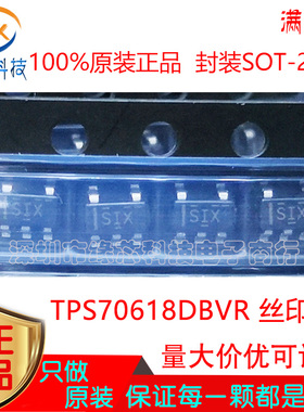 TPS70618DBVR TPS70618DBVT 贴片SOT23-3丝印SIX 线性稳压器 原装