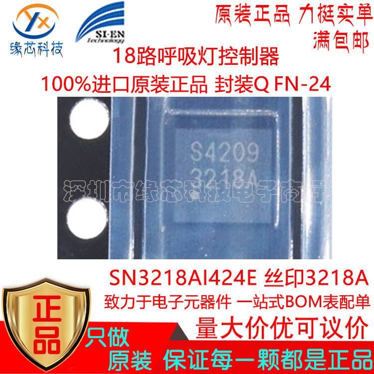 SN3218AI424E贴片QFN-24丝印3218A 18路呼吸灯控制器进口原装正品