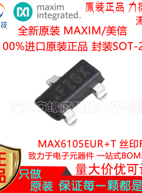 MAX6105EUR+T 贴片SOT-23 丝印FZGX 低功耗电压基准芯片 原装正品