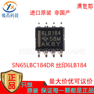 SN65LBC184DR SN65LBC184 贴片SOP-8 丝印6LB184 收发器芯片 原装