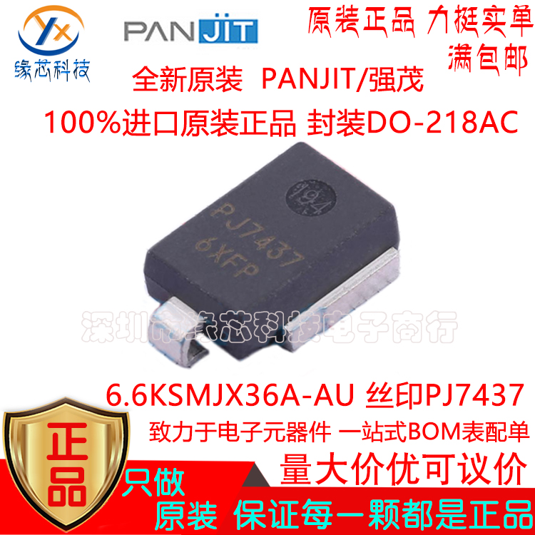 6.6KSMJX36A-AU贴片DO-218AC丝印PJ7437 ESD静电和浪涌保护器原装