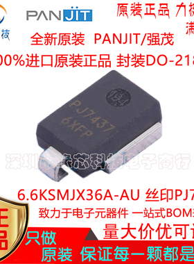 6.6KSMJX36A-AU贴片DO-218AC丝印PJ7437 ESD静电和浪涌保护器原装