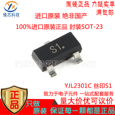 YJL2301C贴片SOT-23 丝印S1 P沟道 20V 3.4A MOS场效应管原装正品