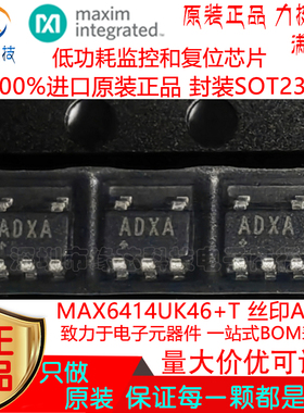 MAX6414UK46+T贴片SOT23-5丝印ADXA低功耗监控和复位芯片原装正品