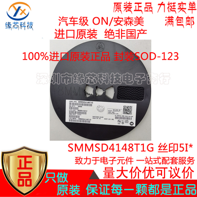 SMMSD4148T1G贴片SOD-123 丝印5I 100V 200mA 开关二极管原装正品