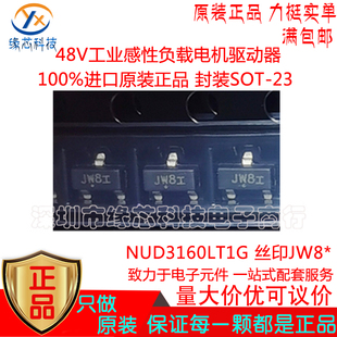 NUD3160LT1G 贴片SOT-23 丝印JW8工业感性负载电机驱动器原装正品
