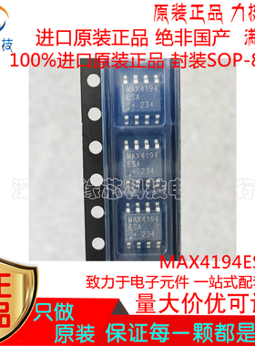 MAX4194ESA+T 贴片SOP-8 MAX4194ESA低功耗精密运算放大器IC 原装