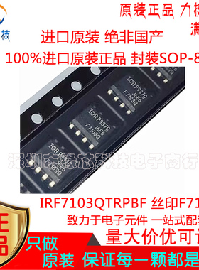 IRF7103QTRPBF贴片SOP-8 丝印F7103Q双N沟道 MOS场效应管原装正品
