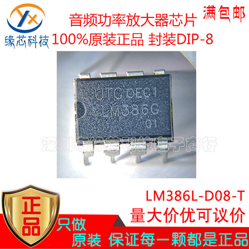 LM386L LM386L-D08-T直插DIP-8 音频功率放大器芯片 全新原装正品