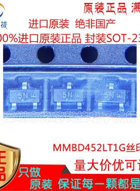MMBD452LT1G 贴片SOT-23 丝印5N 30V 450mV 1mA 肖特基二极管原装