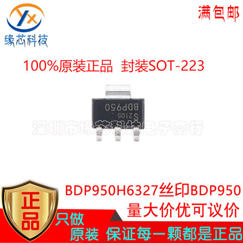 BDP950H6327贴片SOT-223丝印BDP950 PNP硅自动对焦功率晶体管原装