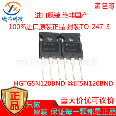 HGTG5N120BND直插TO-247丝印5N120BND N沟道21A 1200V IGBT管原装