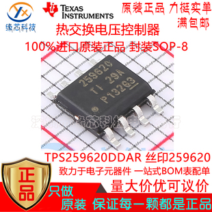TPS259620DDAR 贴片SOP-8 丝印259620 热交换电压控制器 原装正品