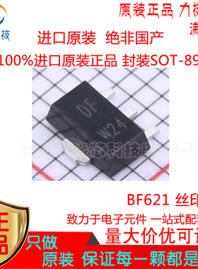 BF621 贴片SOT-89 丝印DF 300V 50mA PNP 功率晶体管BJT 原装正品