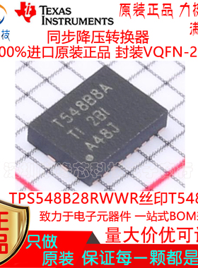 TPS548B28RWWR 贴片VQFN-21 丝印T548B8A 同步降压转换器原装正品