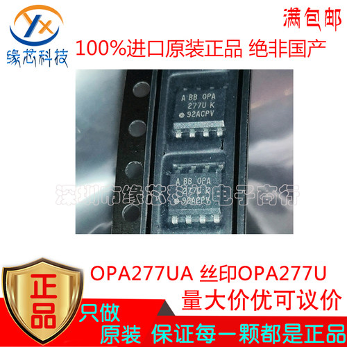 OPA277UA/2K5 贴片SOP-8 丝印OPA277U 精密运算放大器IC 原装正品