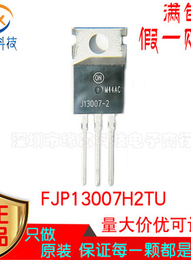 FJP13007H2TU J13007-2 直插 TO-220 功率三极管 原装ON 假一赔十