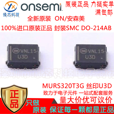 MURS320T3G贴片SMC DO-214AB 丝印U3D 200V 4A通用二极管原装正品