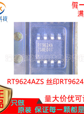 RT9624AZS RT9624AZ 贴片SOP-8 丝印RT9624A 电源管理器芯片 原装