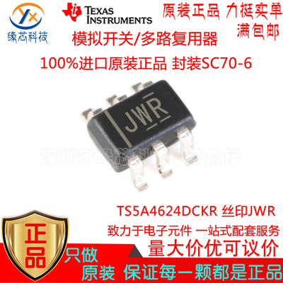 TS5A4624DCKR贴片SC70-6丝印JWR 单通道 模拟开关/多路复用器原装