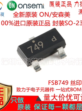FSB749 749 贴片SOT-23 丝印749 25V 3A PNP低饱和晶体管原装正品