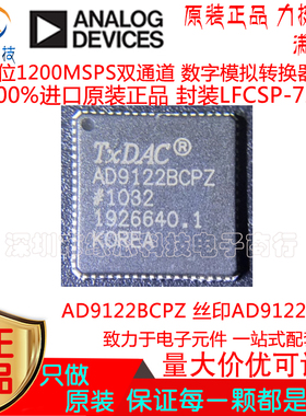 AD9122BCPZ贴片LFCSP-72 16位1200MSPS双通道 数字模拟转换器原装