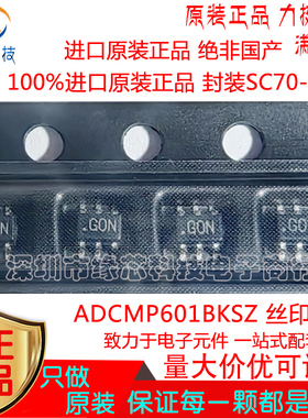 ADCMP601BKSZ 贴片SC70-6丝印G0N 单电源CMOS比较器 进口原装正品