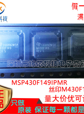 MSP430F149IPMR 贴片L;QFP-64 丝印M430F149 16位微控制器IC 原装