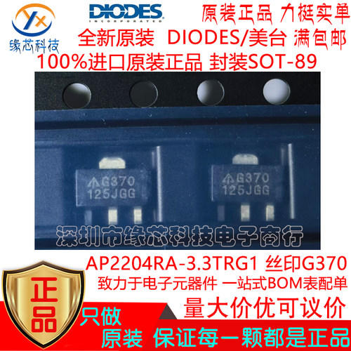 AP2204RA-3.3TRG1 贴片SOT-89 丝印G370 3.3V 线性稳压器原装正品