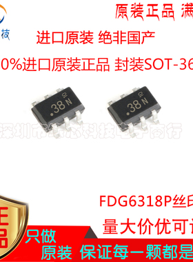FDG6318P贴片SOT-363 丝印38 双P沟道 20V 500mA MOS场效应管原装