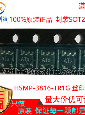 HSMP-3816-TR1G 贴片 SOT23-5 丝印ATX  AT*  PIN二极管 原装正品