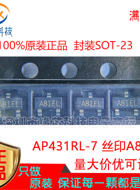 AP431RL-7 贴片SOT-23 丝印A81EL 可调式精密并联稳压器 原装正品