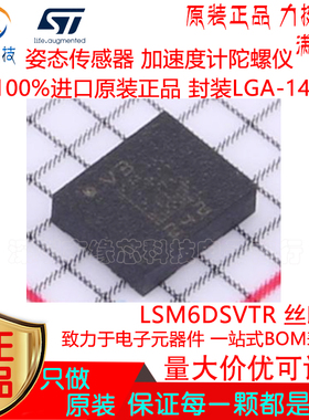 LSM6DSVTR 贴片LGA-14丝印V3 姿态传感器 加速度计陀螺仪原装正品