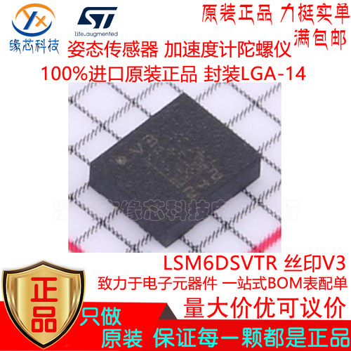 LSM6DSVTR 贴片LGA-14丝印V3 姿态传感器 加速度计陀螺仪原装正品