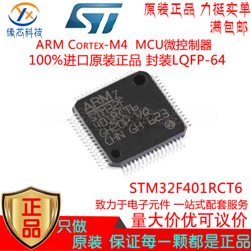 STM32F401RCT6 贴片LQFP-64  ARM Cortex-M4 MCU微控制器原装正品