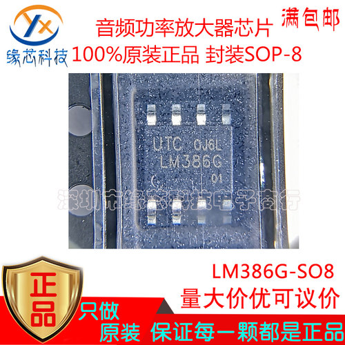 LM386G LM386G-S08-R 贴片 SOP-8 音频功率放大器IC芯片 原装正品