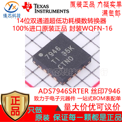 ADS7946SRTER贴片WQFN-16丝印7946 14位双通道超低功耗模数转换器