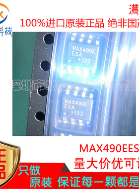 MAX490EESA MAX490EESA+T贴片SOP-8低功耗收发器芯片进口原装正品