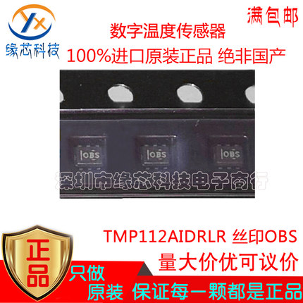 TMP112贴片SOT-563 TMP112AIDRLR丝印OBS 数字温度传感器原装正品
