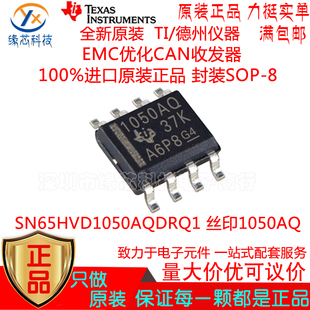 SN65HVD1050AQDRQ1 贴片SOP-8 丝印1050AQ  EMC优化CAN收发器原装