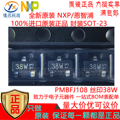 PMBFJ108贴片SOT-23丝印38W N沟道 结型场效应晶体管进口原装正品