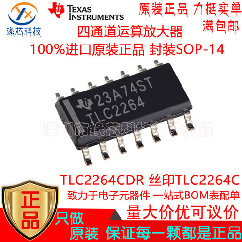 TLC2264CDR 贴片SOP-14 丝印TLC2264C 四通道运算放大器 原装正品