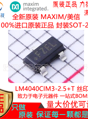 LM4040CEM3-5.0+T 贴片SOT-23丝印FZNY 5V 15mA电压基准芯片 原装