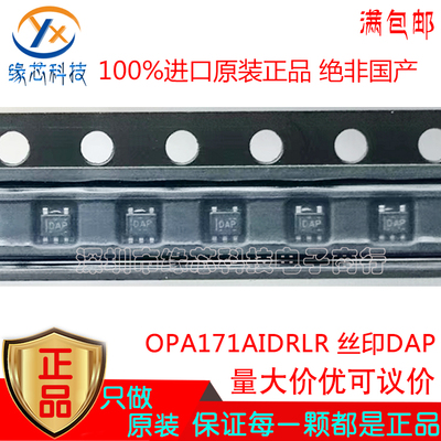 OPA171AIDRLR 贴片SOT-553 丝印DAP 36V单电源运算放大器芯片原装