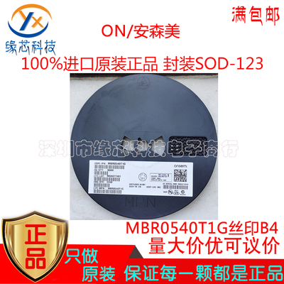 MBR0540T1G贴片SOD-123 丝印B4 40V 500mA肖特基二极管原装ON正品