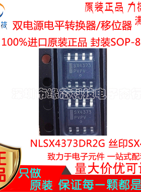 NLSX4373DR2G贴片SOP-8 丝印SX4373 双电源电平转换器/移位器原装