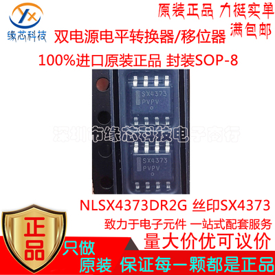 NLSX4373DR2G贴片SOP-8 丝印SX4373 双电源电平转换器/移位器原装
